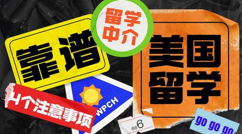 靠谱的美国留学中介必备4要素 实话实说版